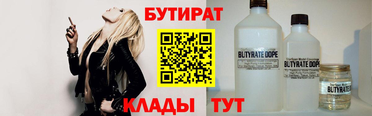 Бутират  Вход с VPN  Лесной  БУТИРАТ GHB 