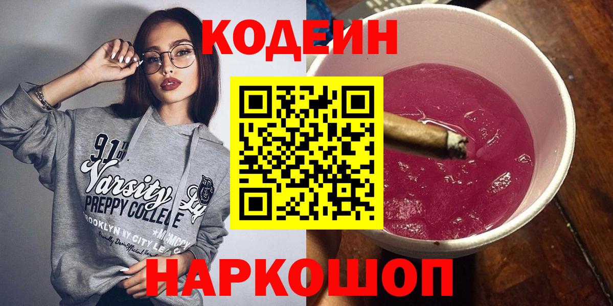 Кодеиновый сироп Lean Purple Drank  Кодеиновый сироп Lean Purple Drank  Лесной  Вход с VPN 