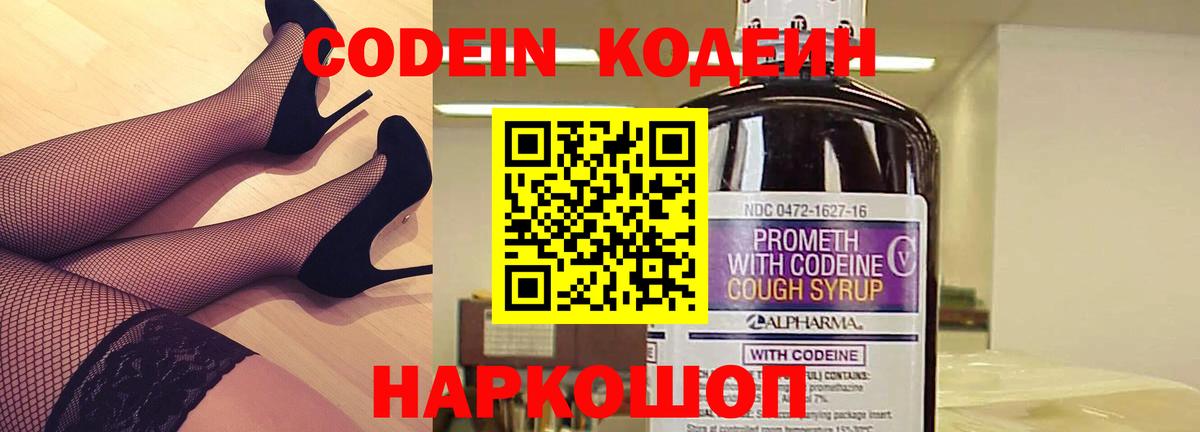 Codein напиток Lean (лин) Лесной