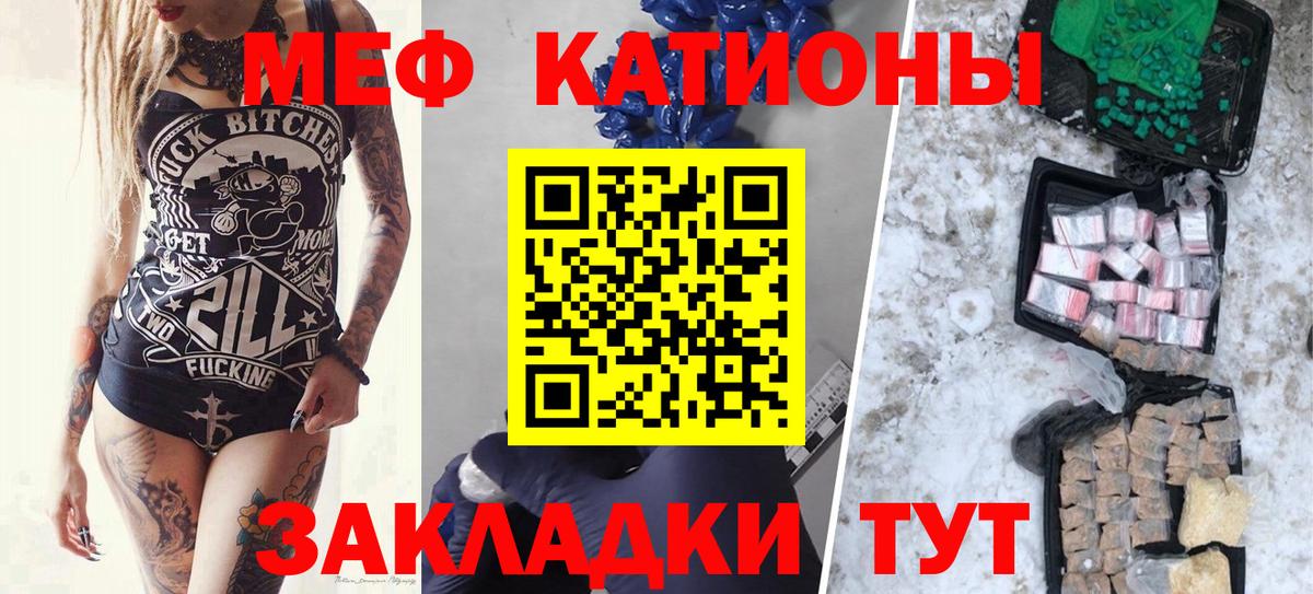 Мефедрон кристаллы Лесной