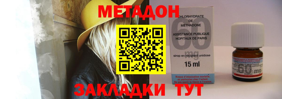 МЕТАДОН methadone  Вход с VPN  Лесной  Метадон methadone 