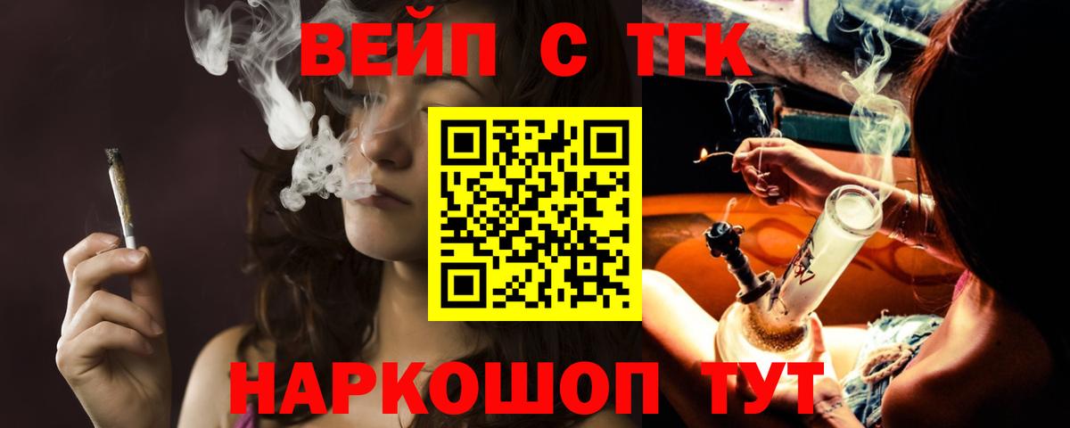 ТГК жижа  ТГК гашишное масло  Вход с VPN  Лесной 